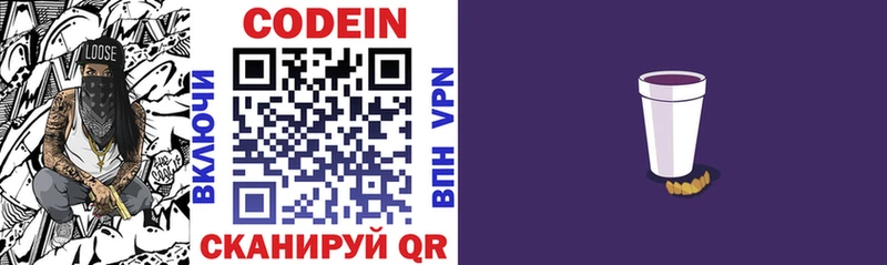 Codein Purple Drank  Томари 